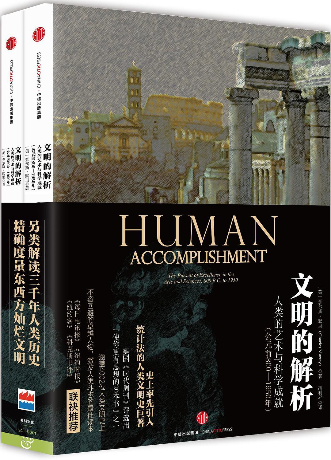 文明的解析