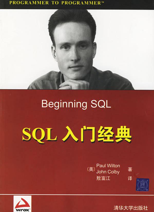 SQL入门经典