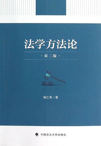 法学方法论