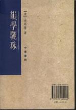 韵学骊珠