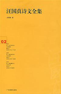 汪国真诗文全集2