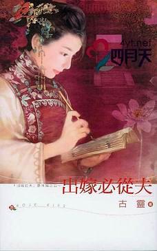 出嫁必从夫