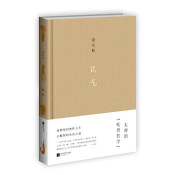 谈吃