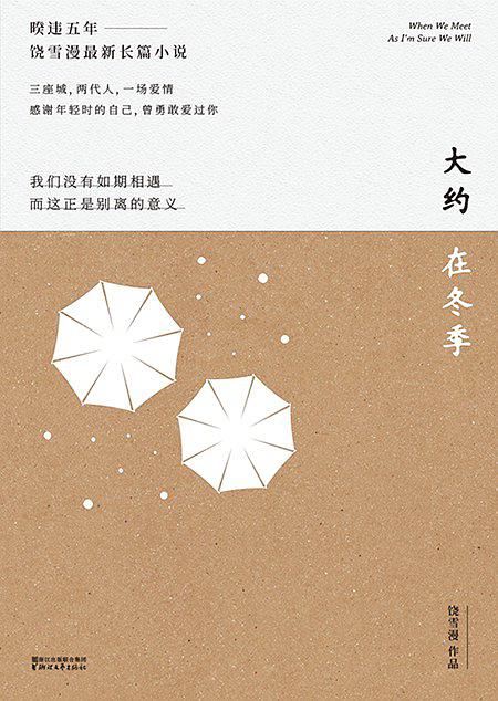 大约在冬季