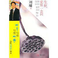 生死爱恨一念间