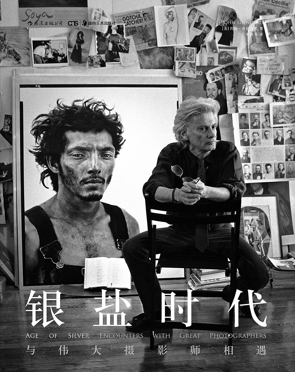 银盐时代