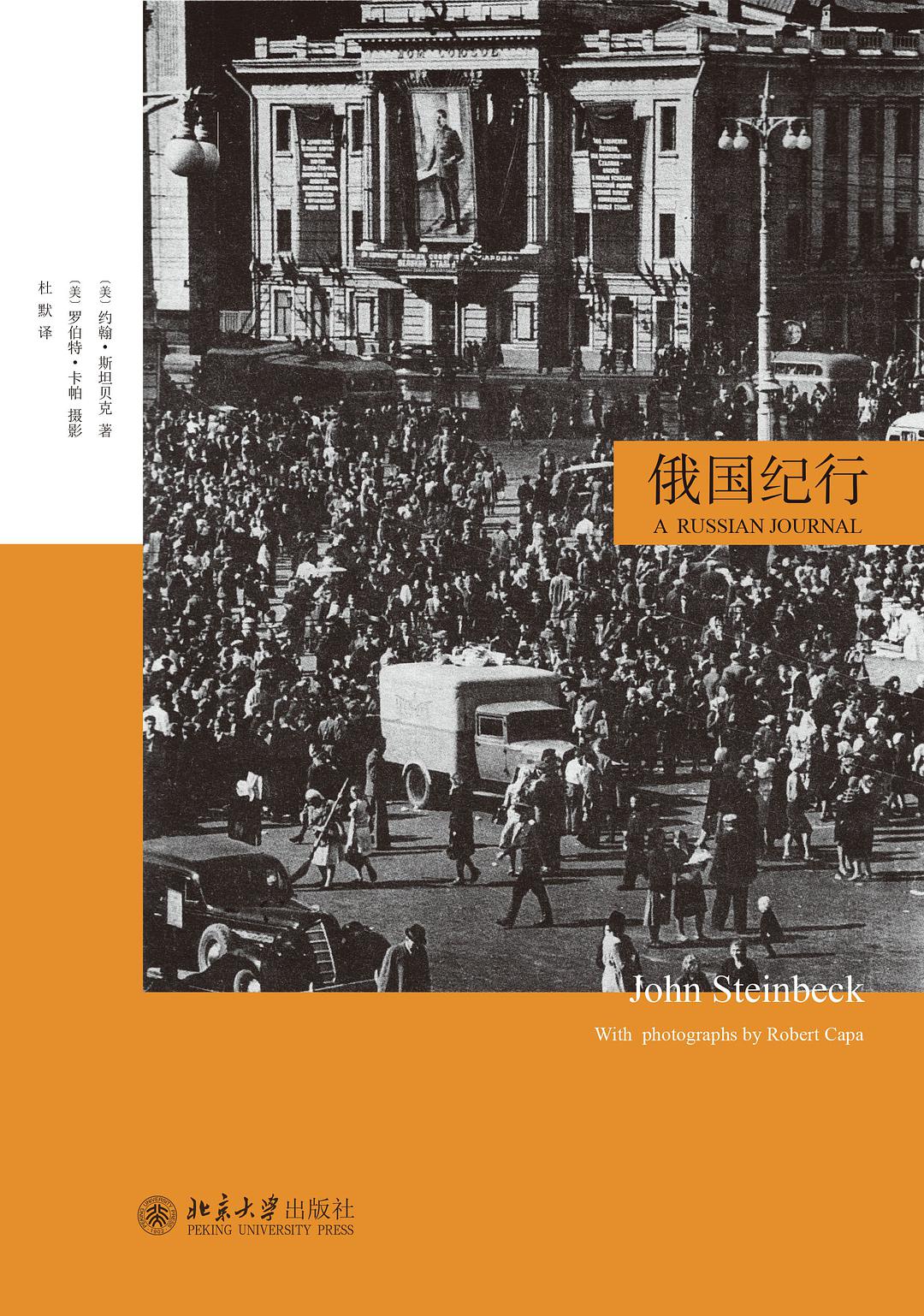 俄国纪行