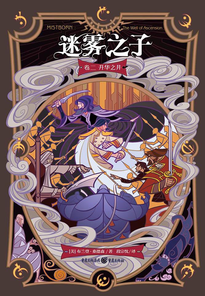 迷雾之子Ⅱ