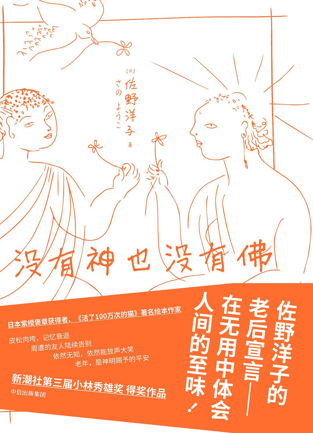 没有神也没有佛