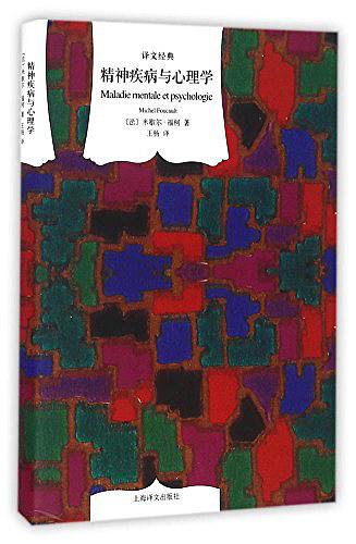精神疾病与心理学