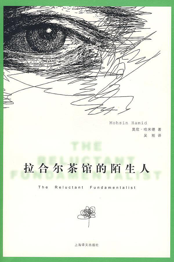 拉合尔茶馆的陌生人
