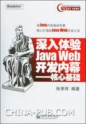 深入体验Java Web开发内幕