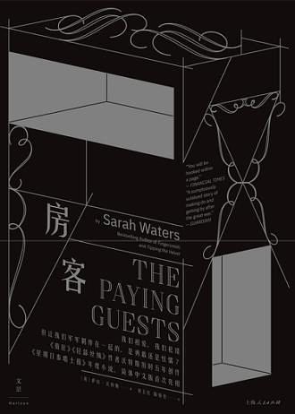 房客