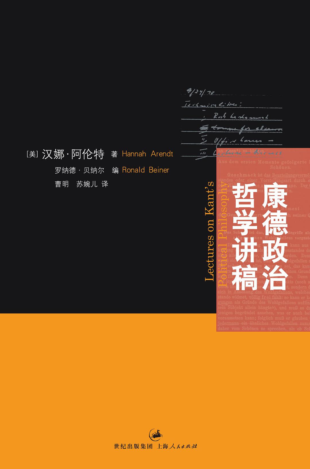康德政治哲学讲稿