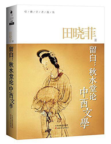 留白