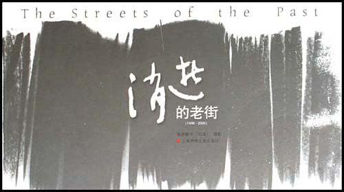 消逝的老街