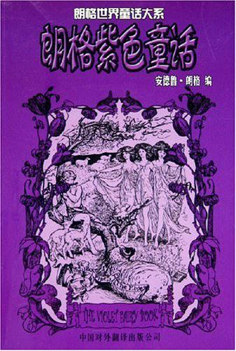 朗格紫色童话