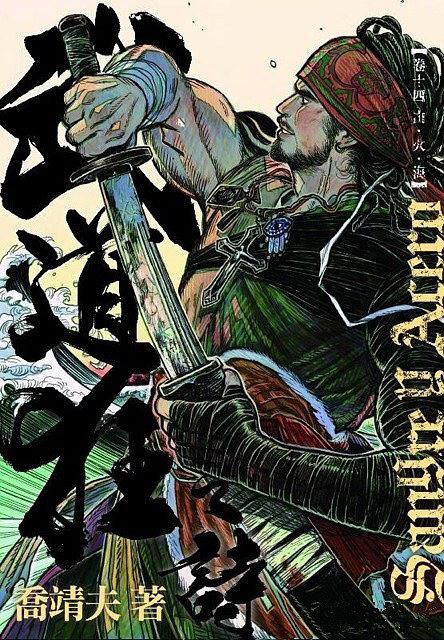 武道狂之詩 卷十四 山．火．海