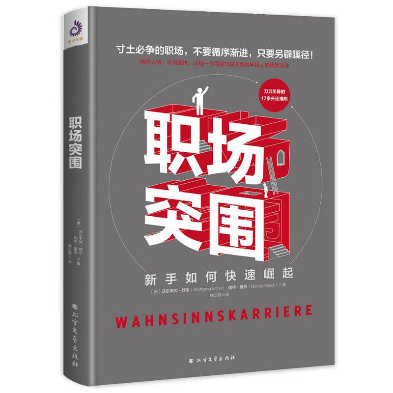 职场突围