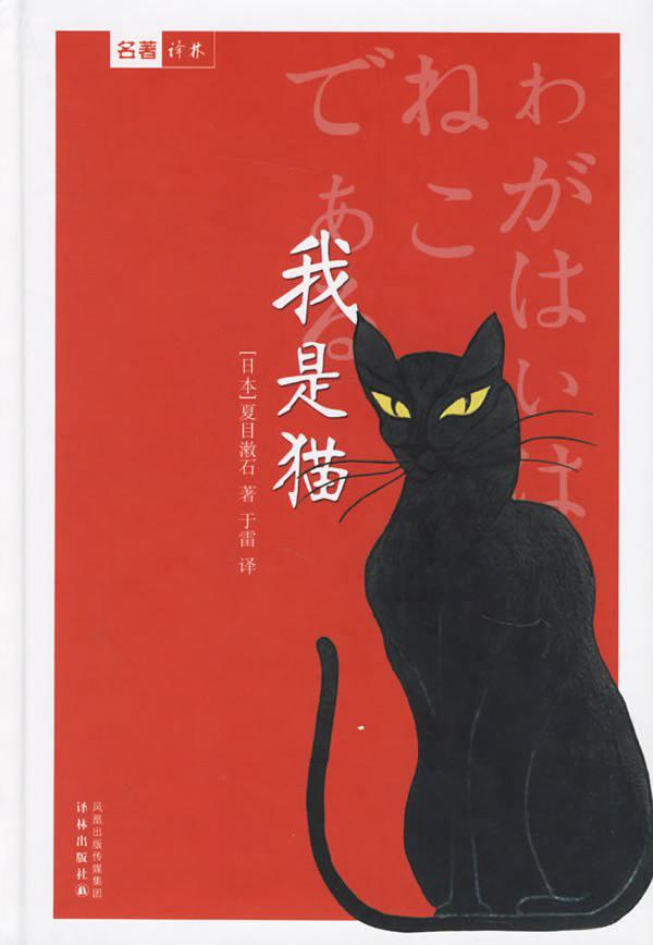 我是猫