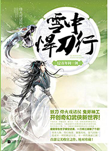 雪中悍刀行 12