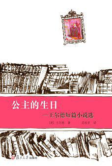 公主的生日