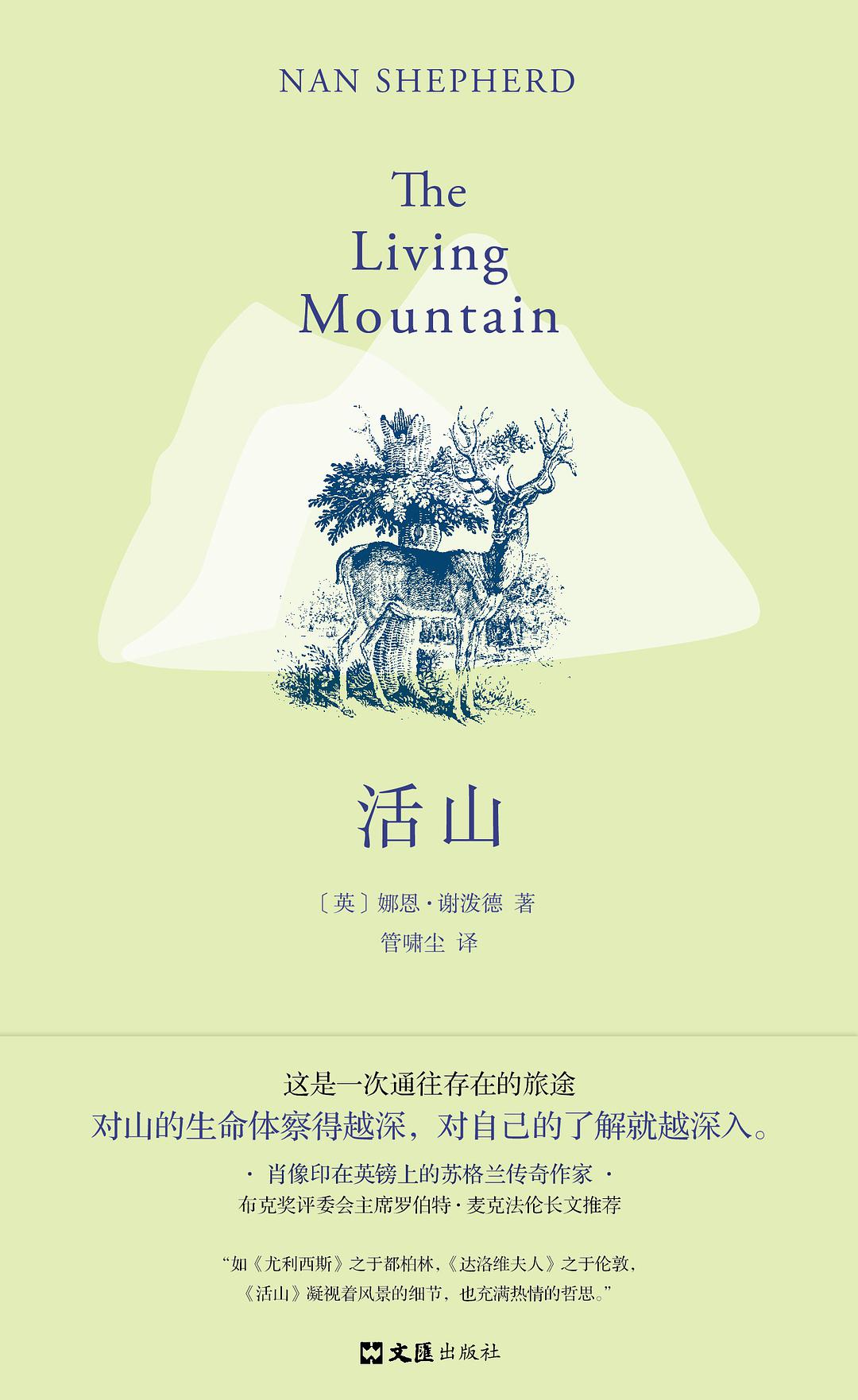 活山