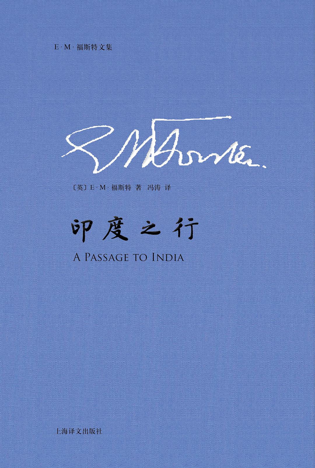 印度之行（全布面精装）