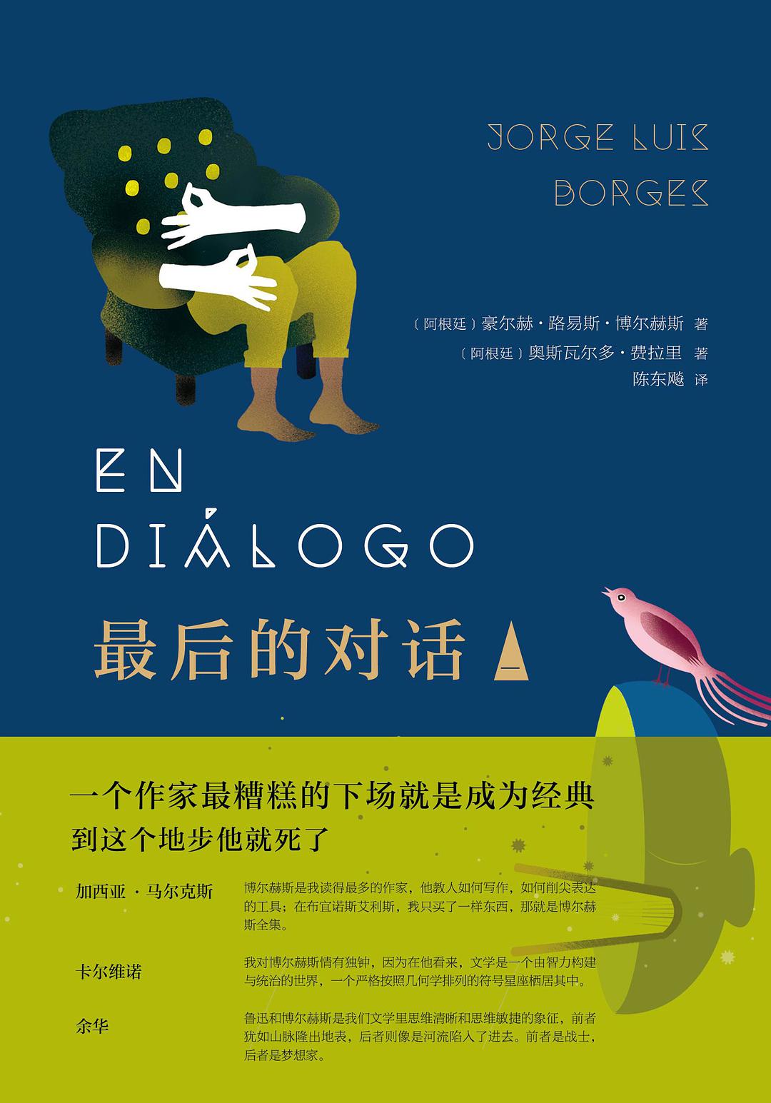 最后的对话 Ⅰ