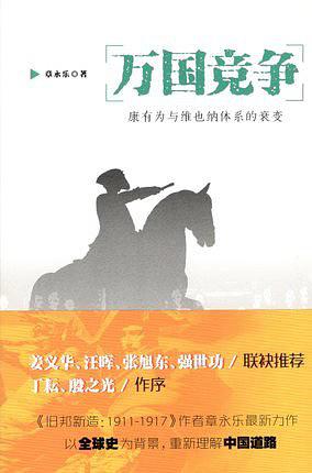 万国竞争
