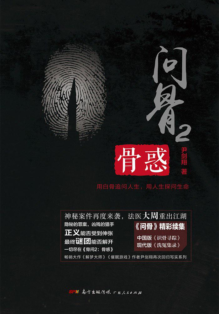 骨惑