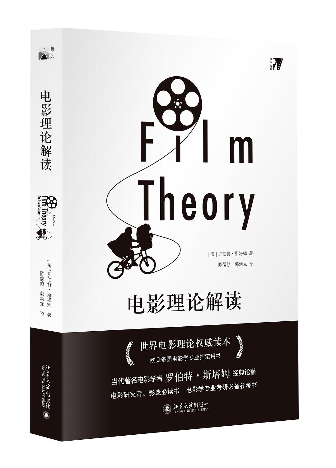 电影理论解读