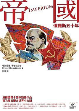 帝國