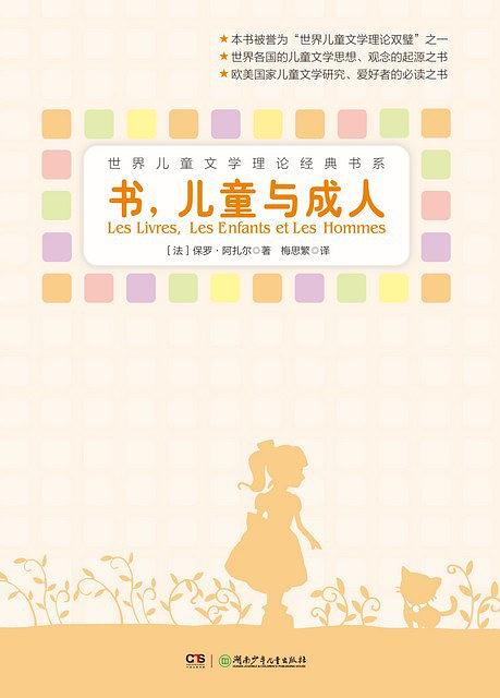 书，儿童与成人