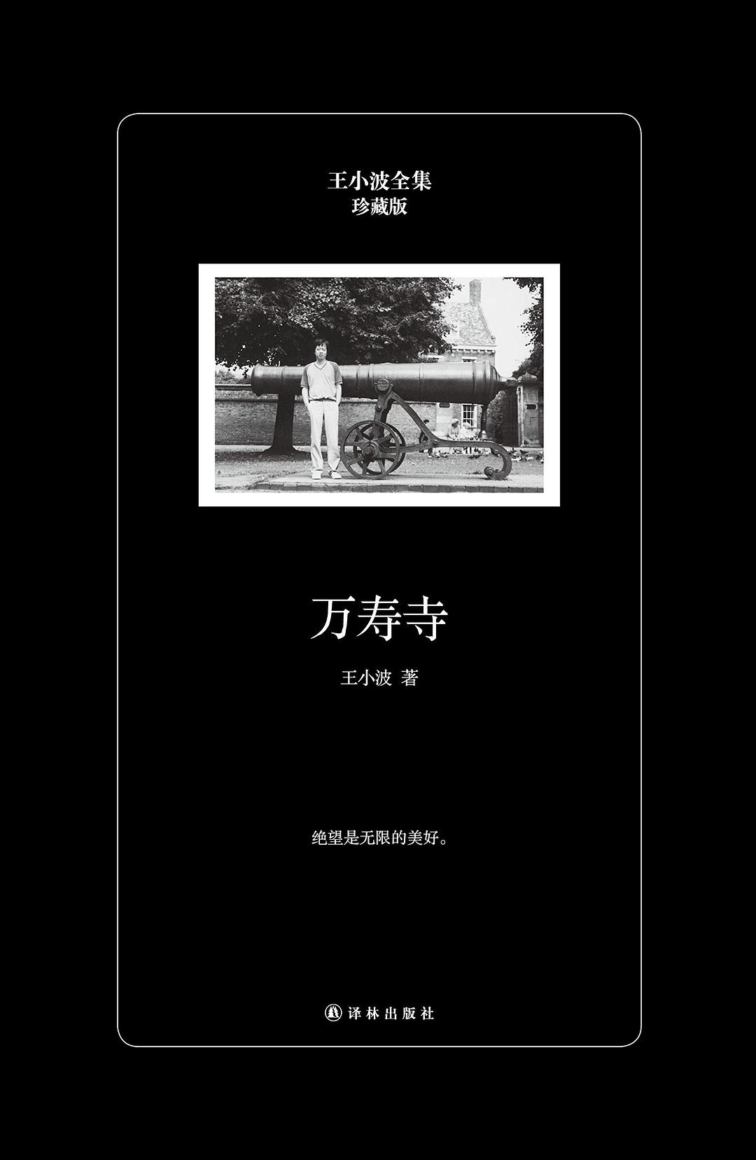 万寿寺（珍藏版）