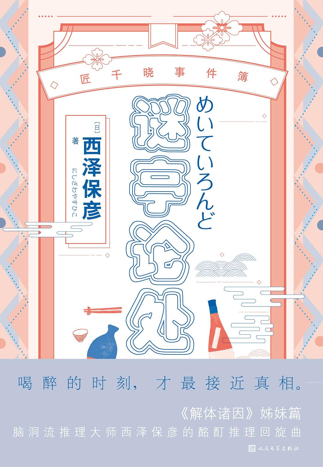 谜亭论处