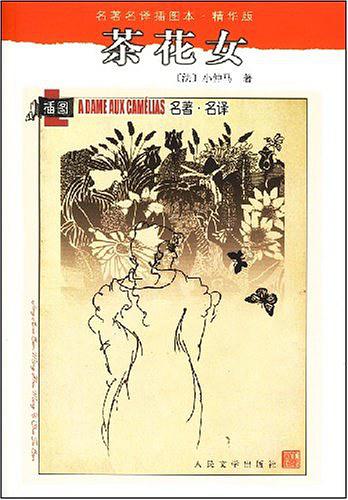 茶花女
