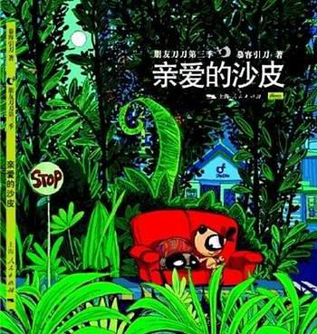亲爱的沙皮