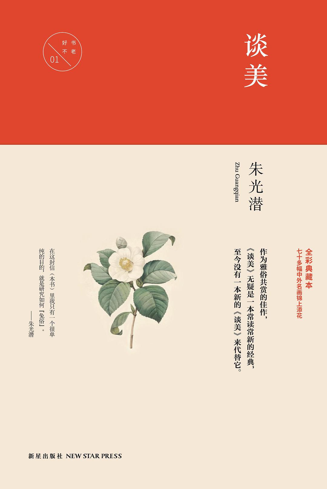 谈美