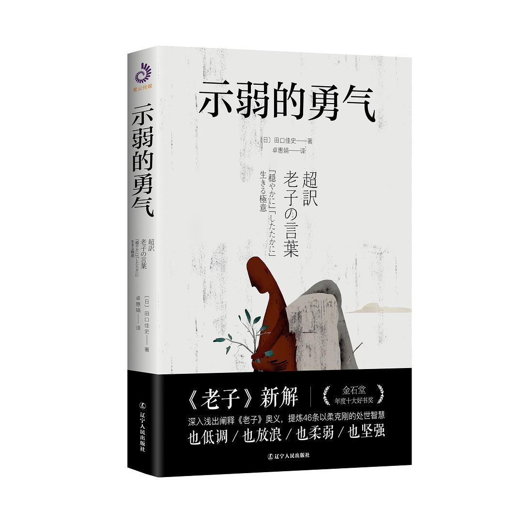 示弱的勇气
