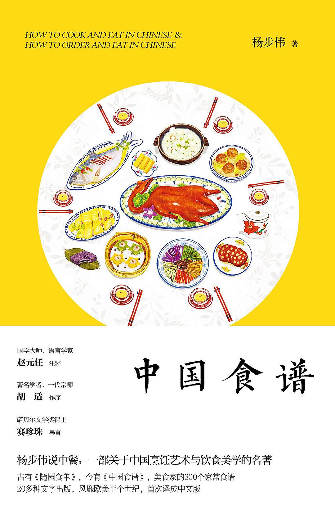 中国食谱