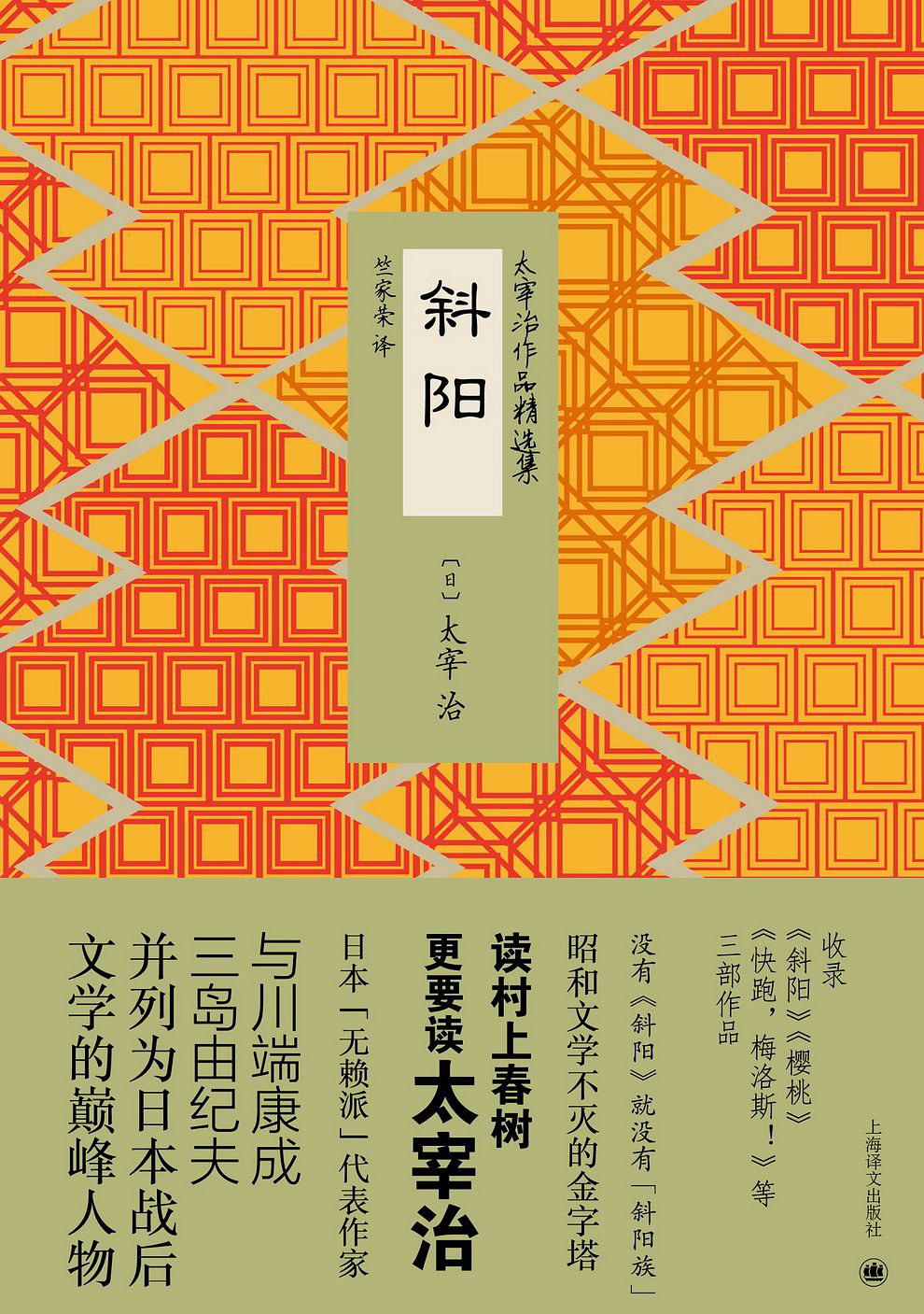 斜阳