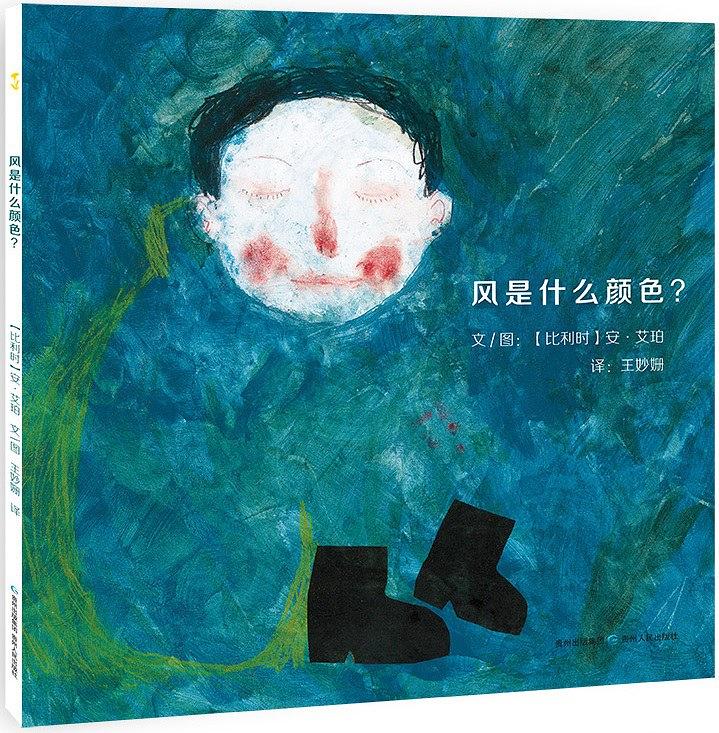 风是什么颜色？