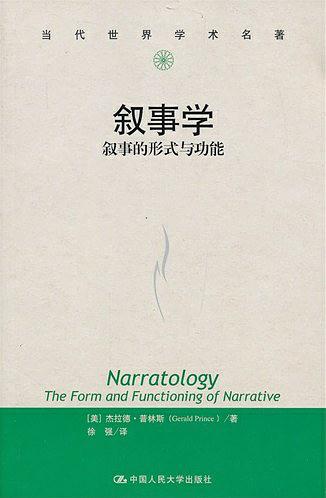 叙事学