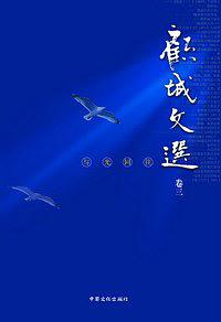 顾城文选·卷三