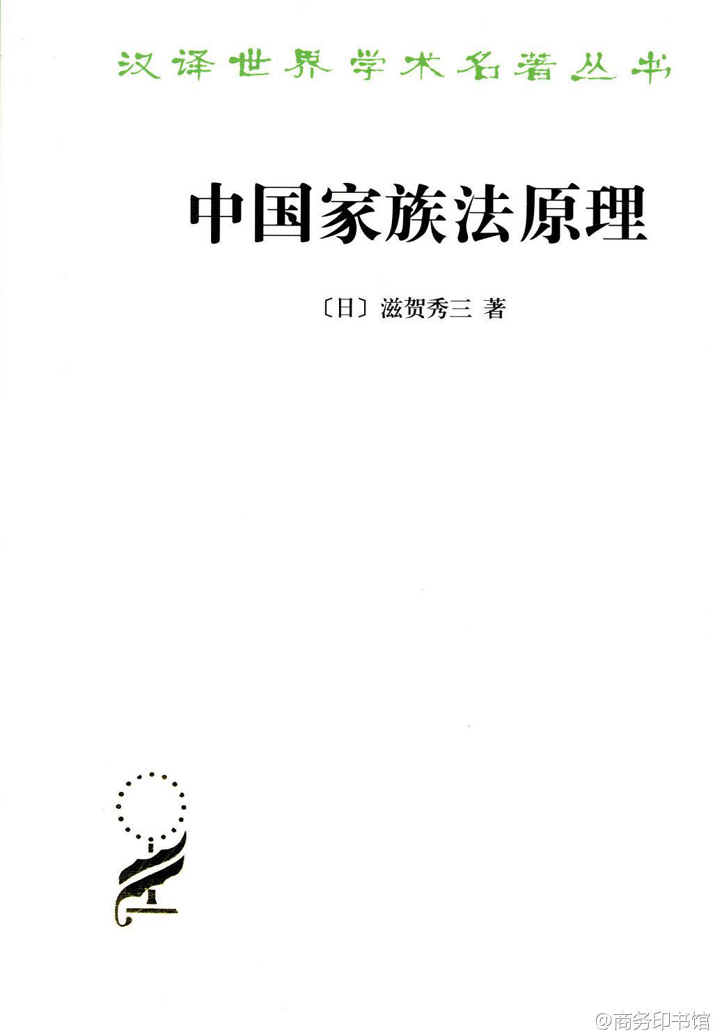 中国家族法原理