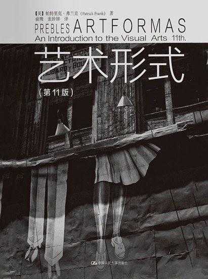 艺术形式