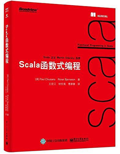 Scala函数式编程