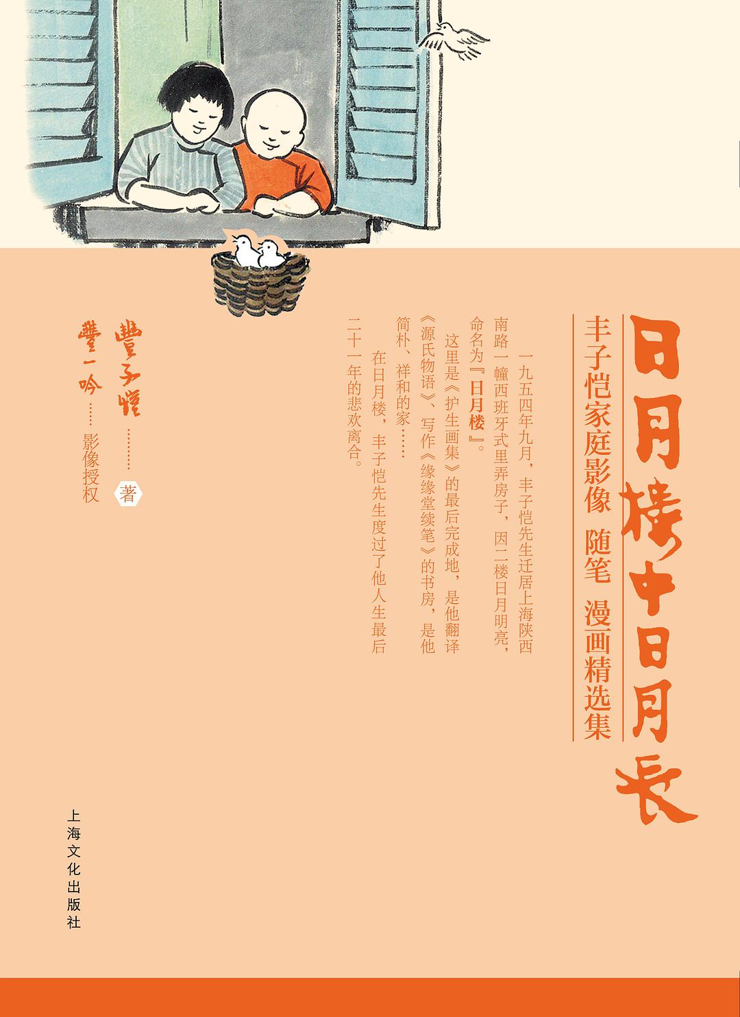 日月楼中日月长