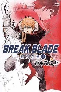 BREAK BLADE 破刃之劍 01